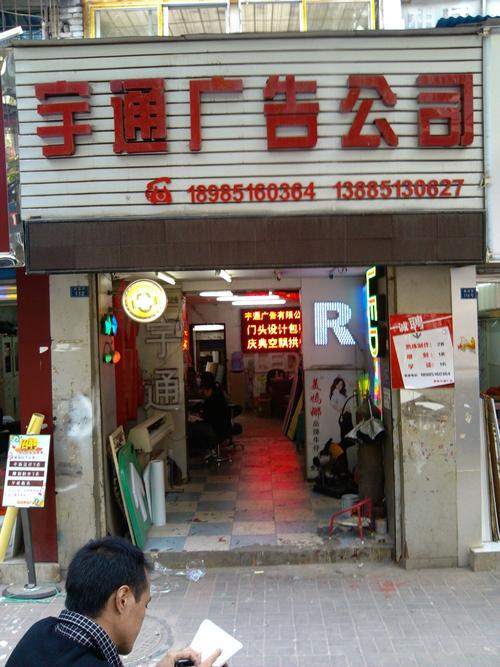 宇通广告公司地址,电话,简介
